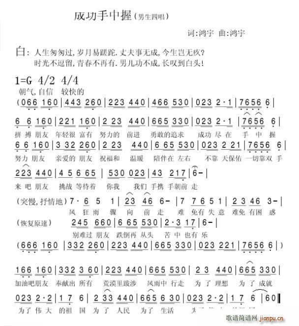 成功手中握(五字歌谱)1