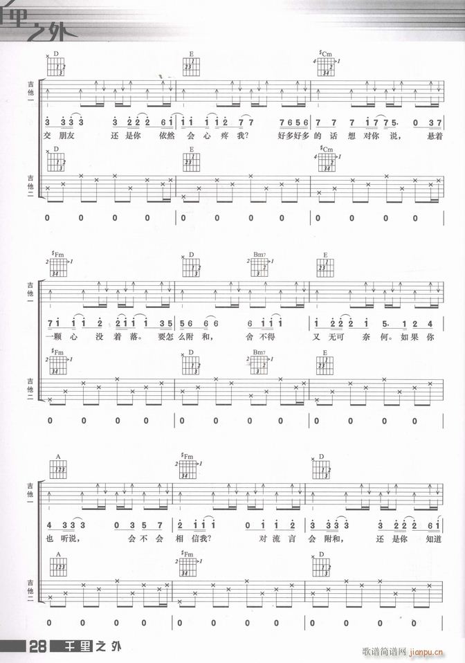 吉他 如果你也听说(钢琴谱)3