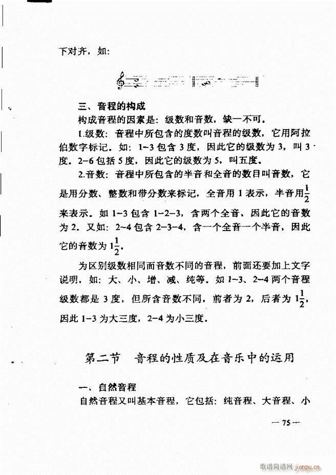 音乐简明教程 61 120(十字及以上)15