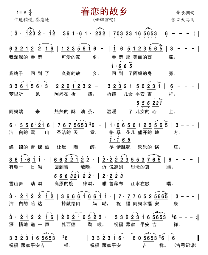 眷恋的故乡(五字歌谱)1