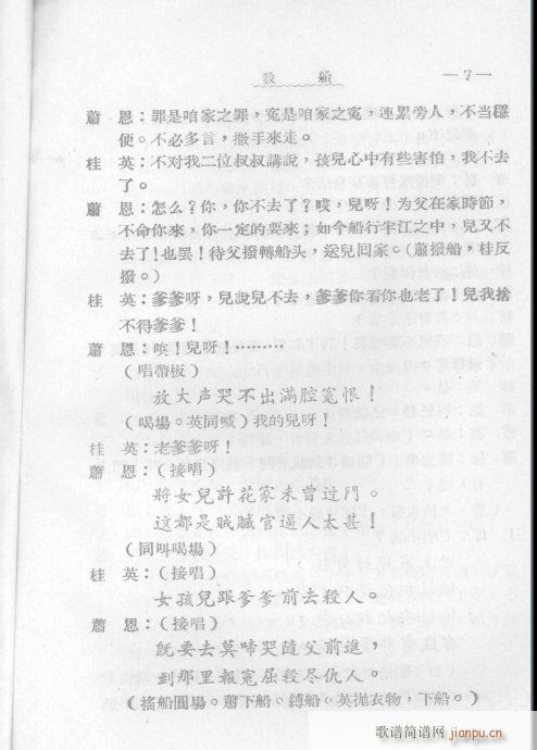 杀船(二字歌谱)7