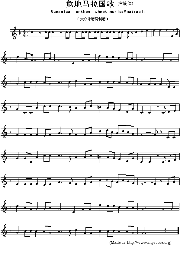 危地马拉国歌（Oceanica(钢琴谱)1