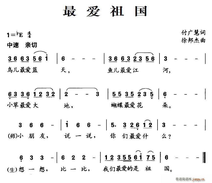 最爱祖国 徐邦杰曲(九字歌谱)1