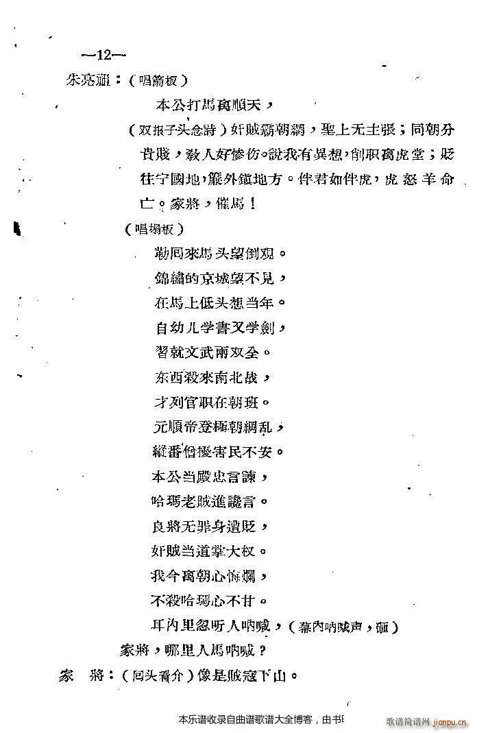 秦腔 破宁国 前言1 20(十字及以上)15