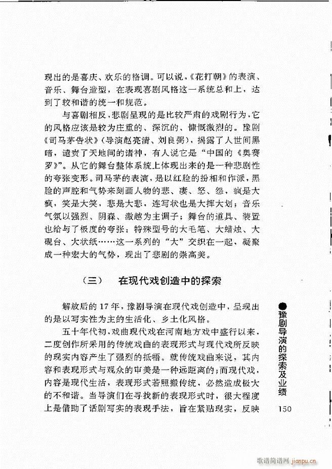 豫剧表导演艺术121 180(豫剧曲谱)30