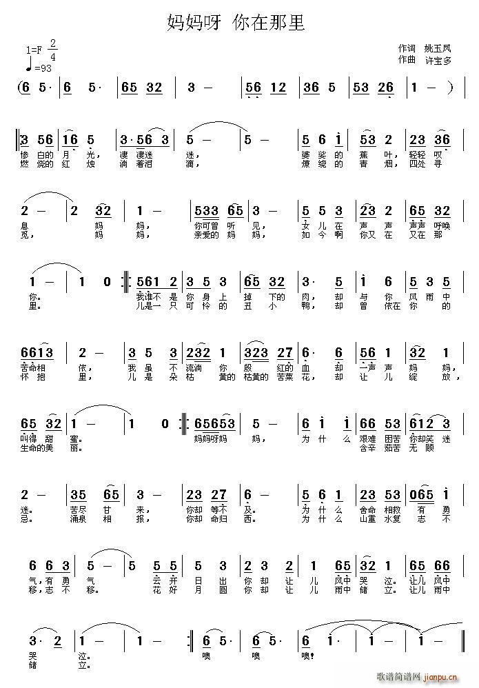 妈妈呀(三字歌谱)1