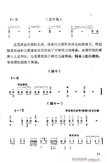 月琴弹奏法21-40(十字及以上)13