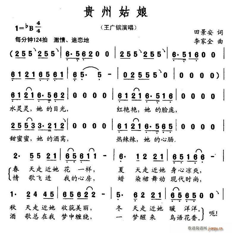 贵州姑娘(四字歌谱)3