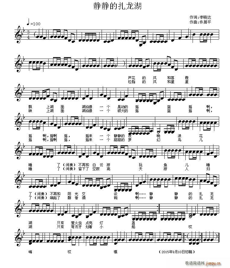 静静的扎龙湖(六字歌谱)1