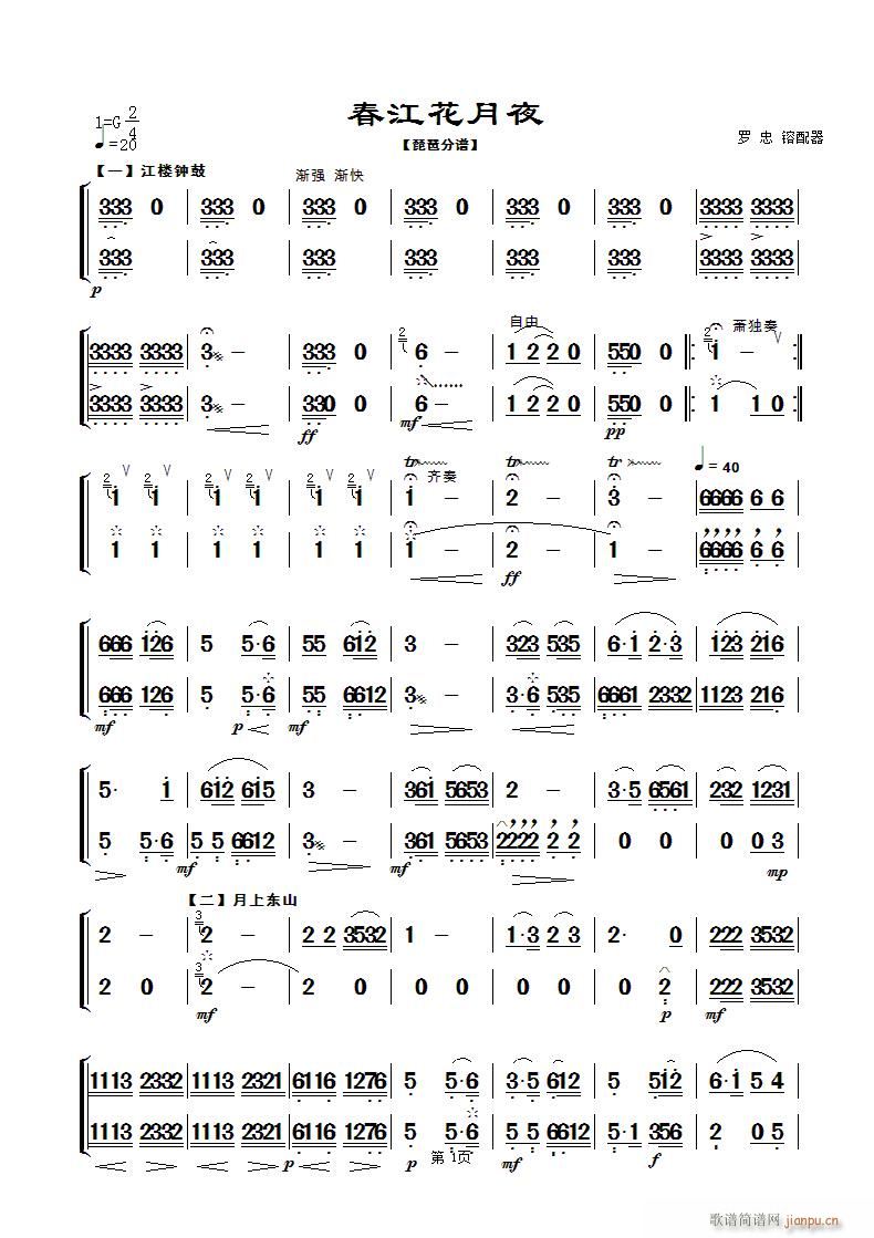 春江花月夜 民乐合奏琵琶 第一页(琵琶谱)1