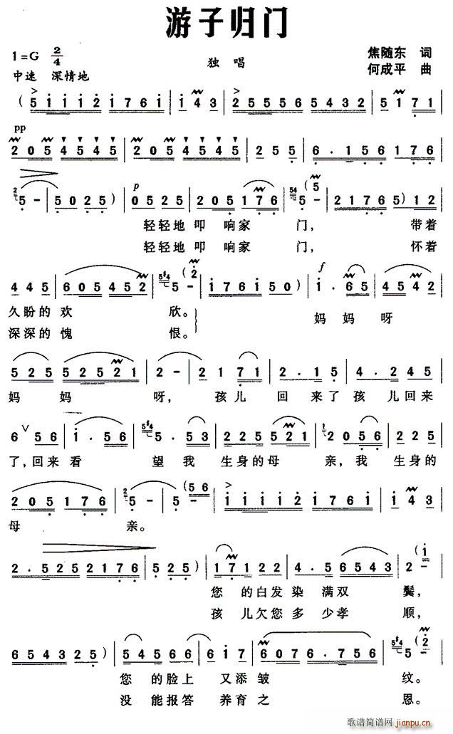 游子归门(四字歌谱)1