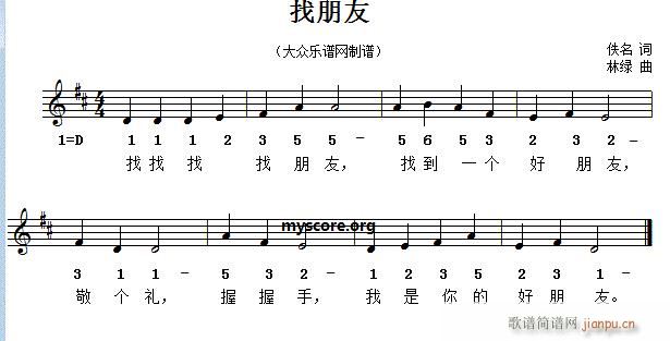 找朋友 儿童歌曲(八字歌谱)1