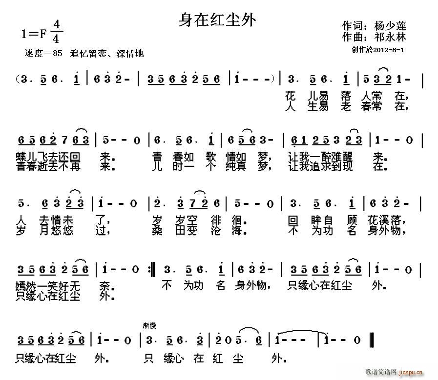 身在红尘外(五字歌谱)1