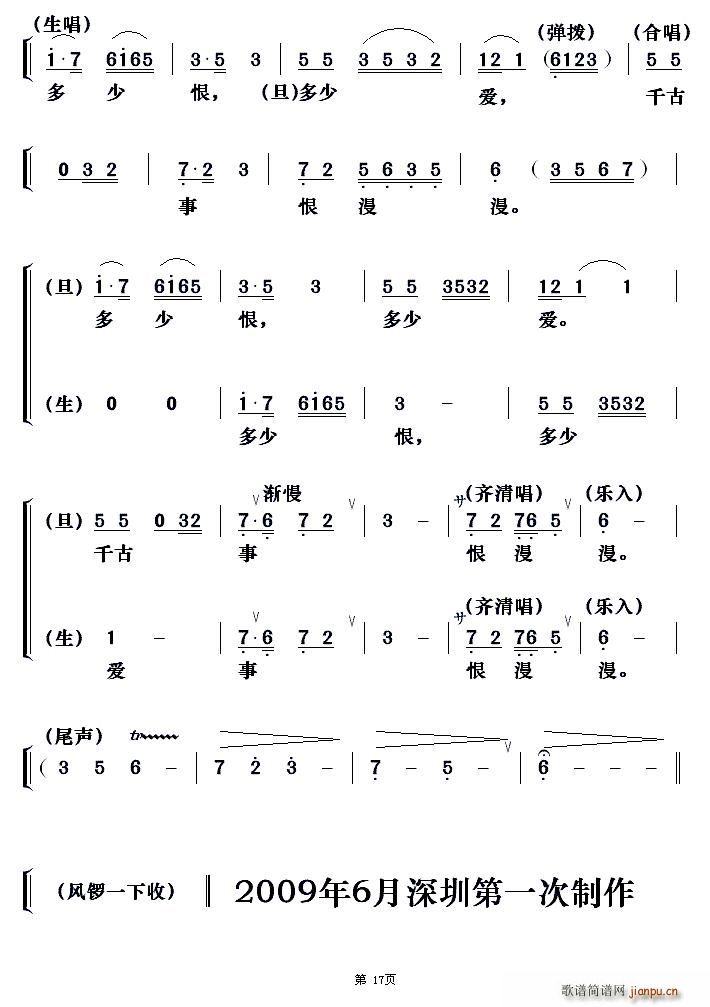 粤剧 天仙配之重逢(九字歌谱)17