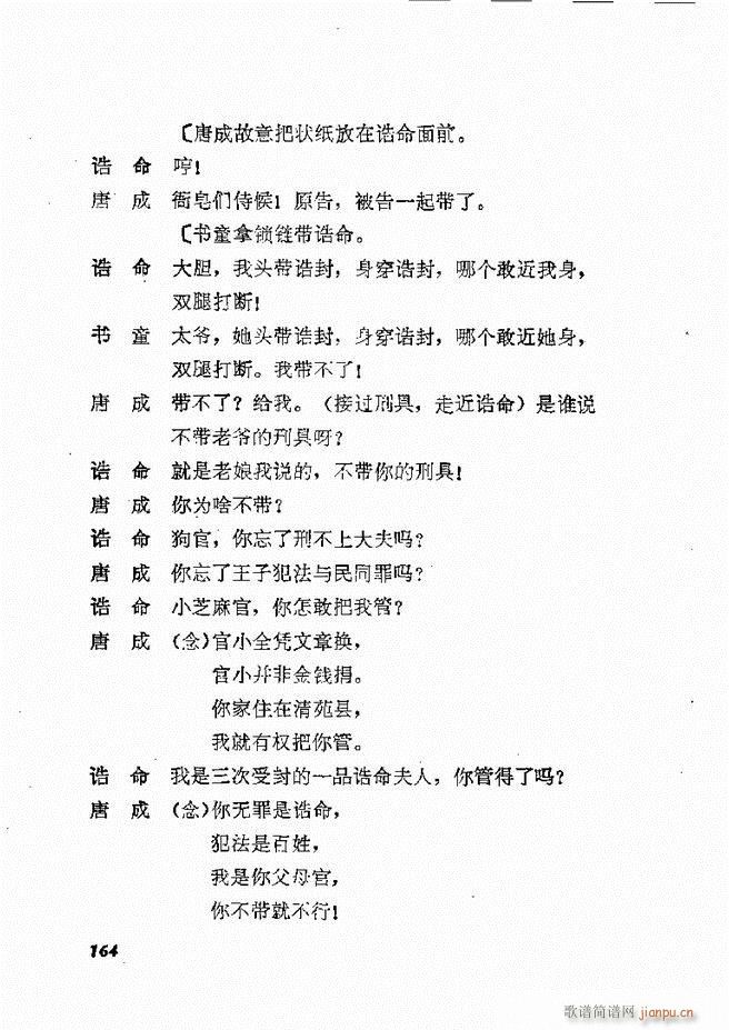 地方戏曲选编 二 剧本 121 178(十字及以上)44