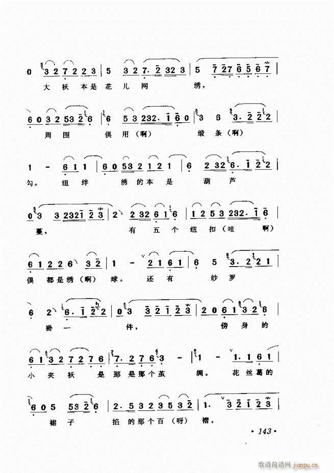 评剧著名唱段选析121 180(京剧曲谱)23