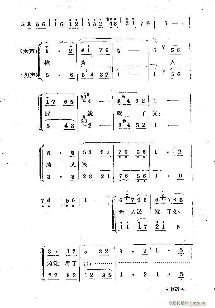 刘胡兰??剧本与121-168(豫剧曲谱)43