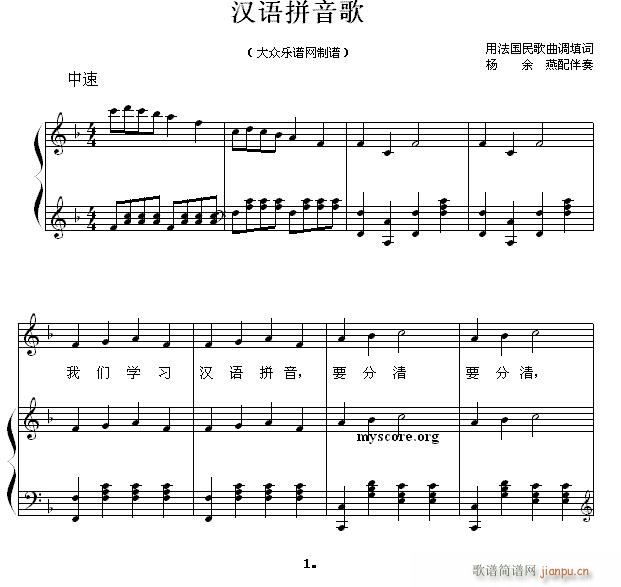 儿童歌曲钢琴伴奏 汉语拼音歌(钢琴谱)1