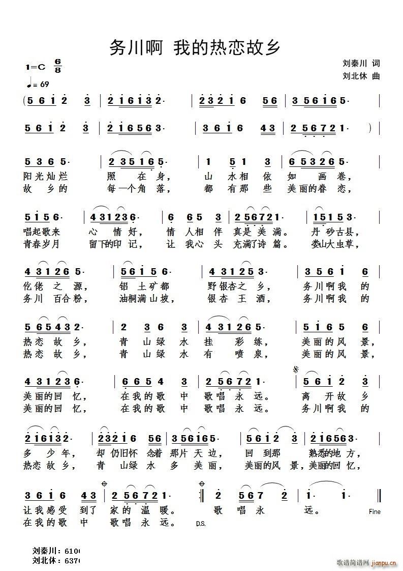 务川啊我的热恋故乡(九字歌谱)1