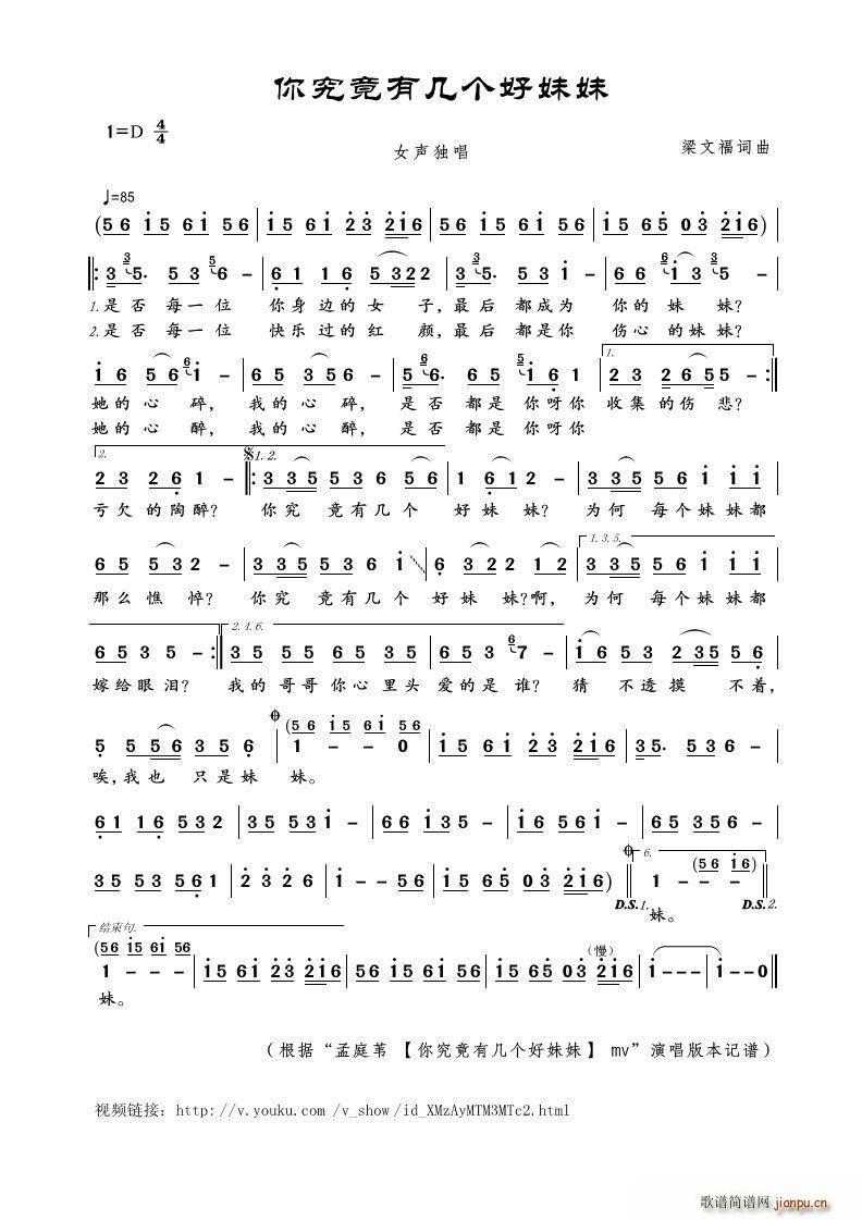 你究竟有几个好妹妹 女声独唱(十字及以上)1