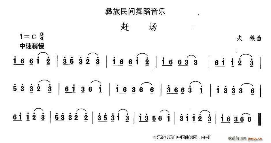 中国民族民间舞曲选 十三 彝族舞蹈 赶 乐器谱(十字及以上)1