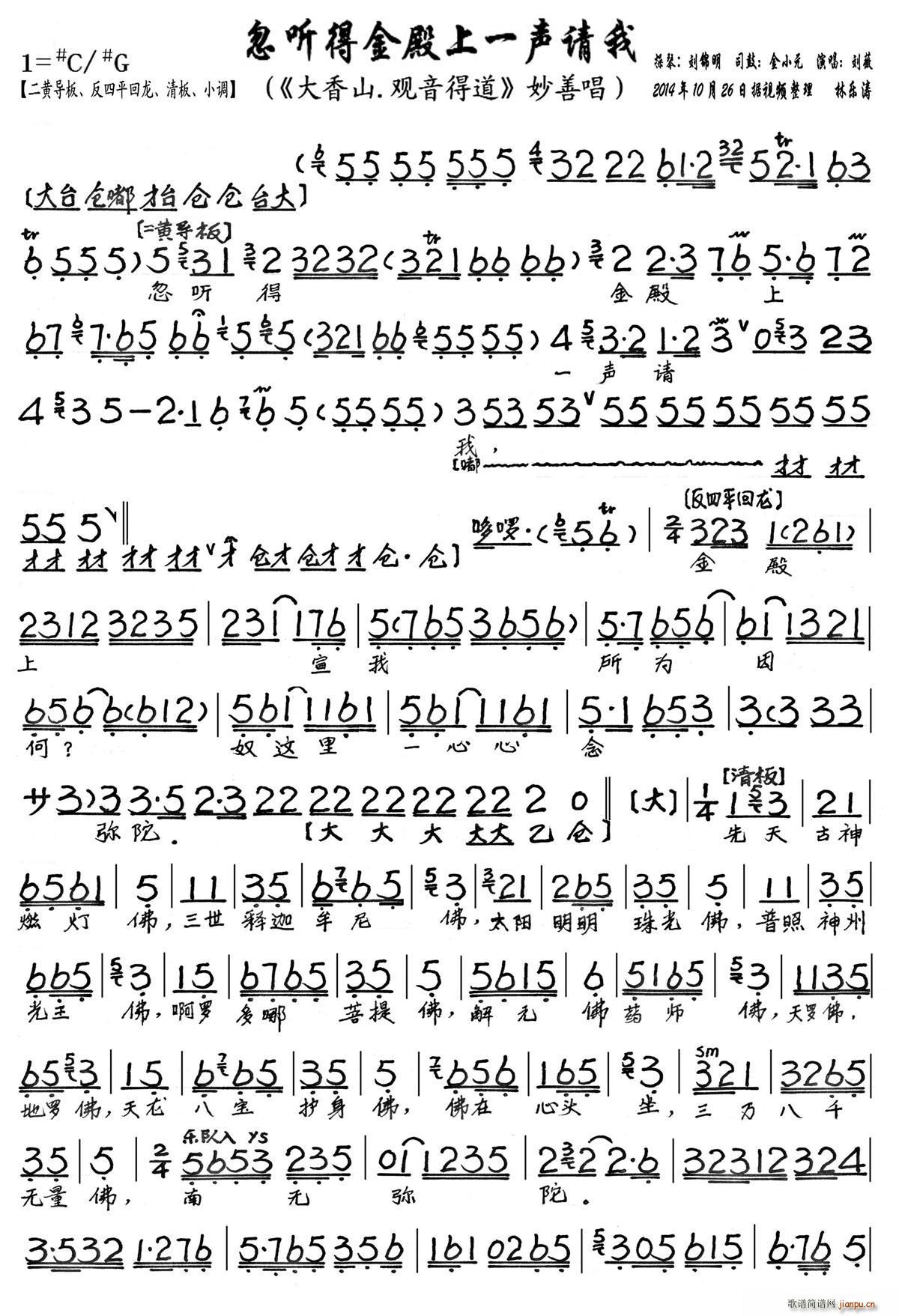 忽听得金殿上一声请我 大香山 观音得道 妙善唱段 琴谱(京剧曲谱)1