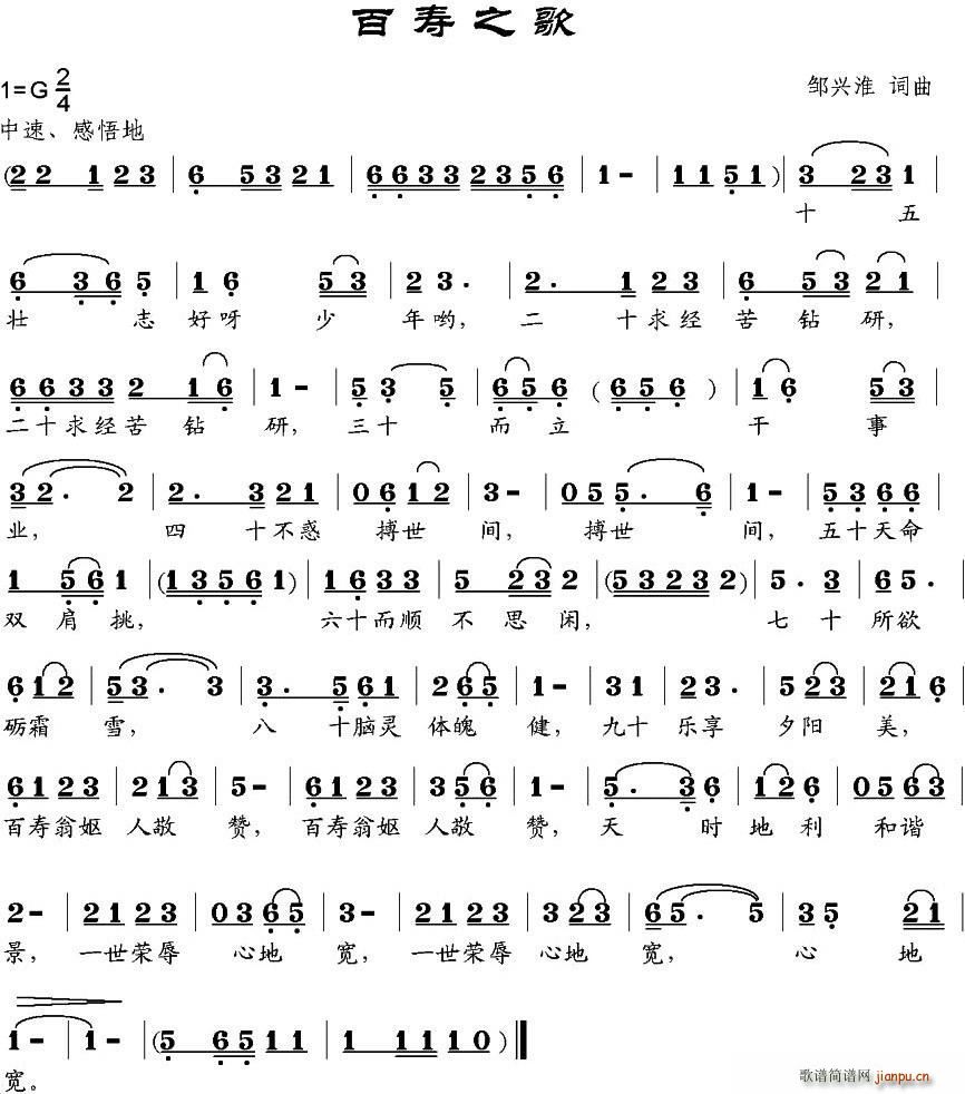 百寿之歌(四字歌谱)1