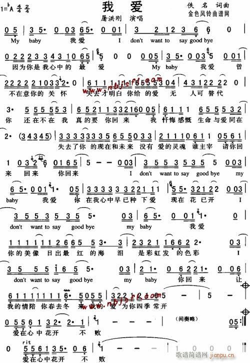 我爱--屠洪刚(七字歌谱)1