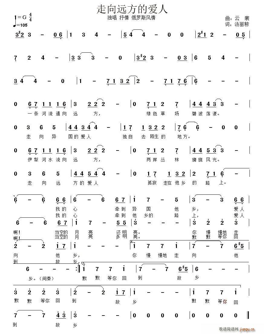 走向远方的爱人(七字歌谱)1