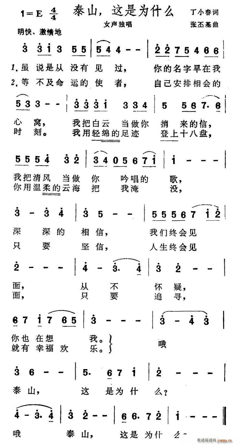 泰山，这是为什么(八字歌谱)1