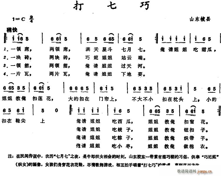 打七巧 山东掖县童谣(十字及以上)1