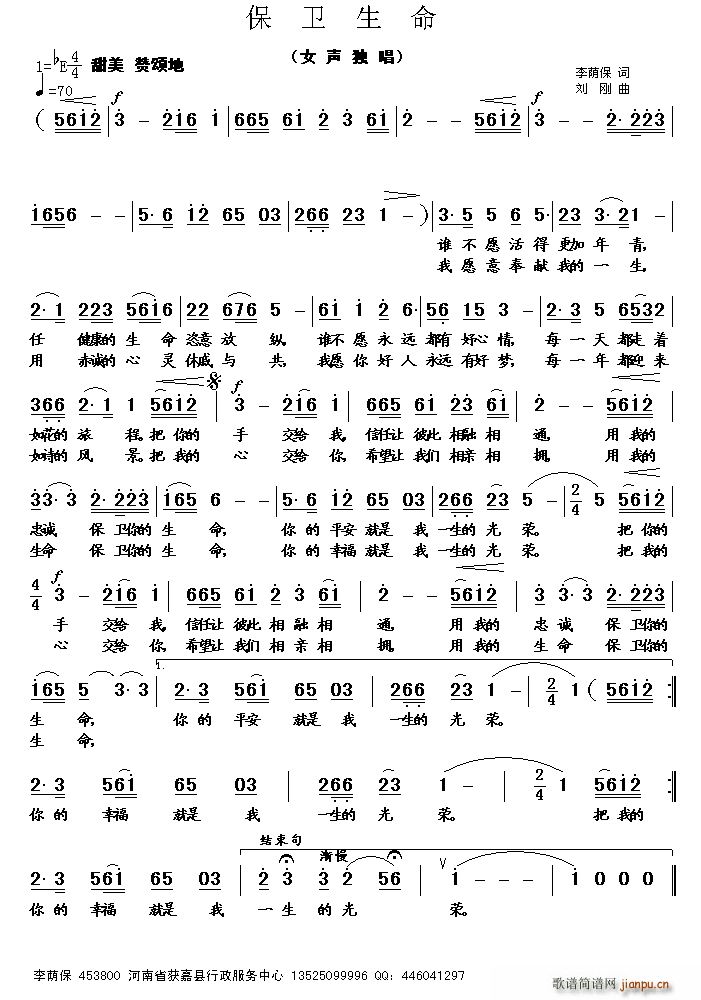 保卫生命(四字歌谱)1