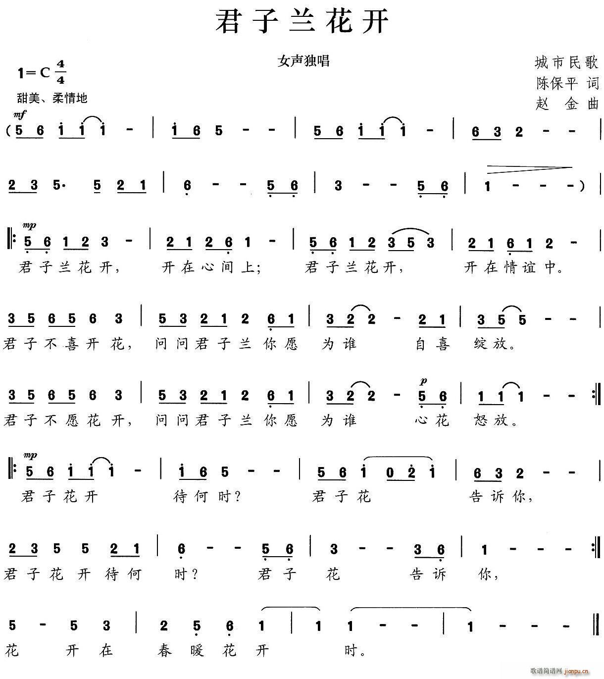 君子兰花开(五字歌谱)1
