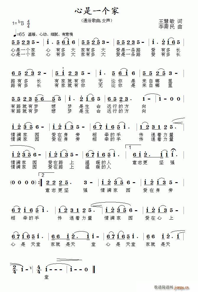 心是一个家(五字歌谱)1
