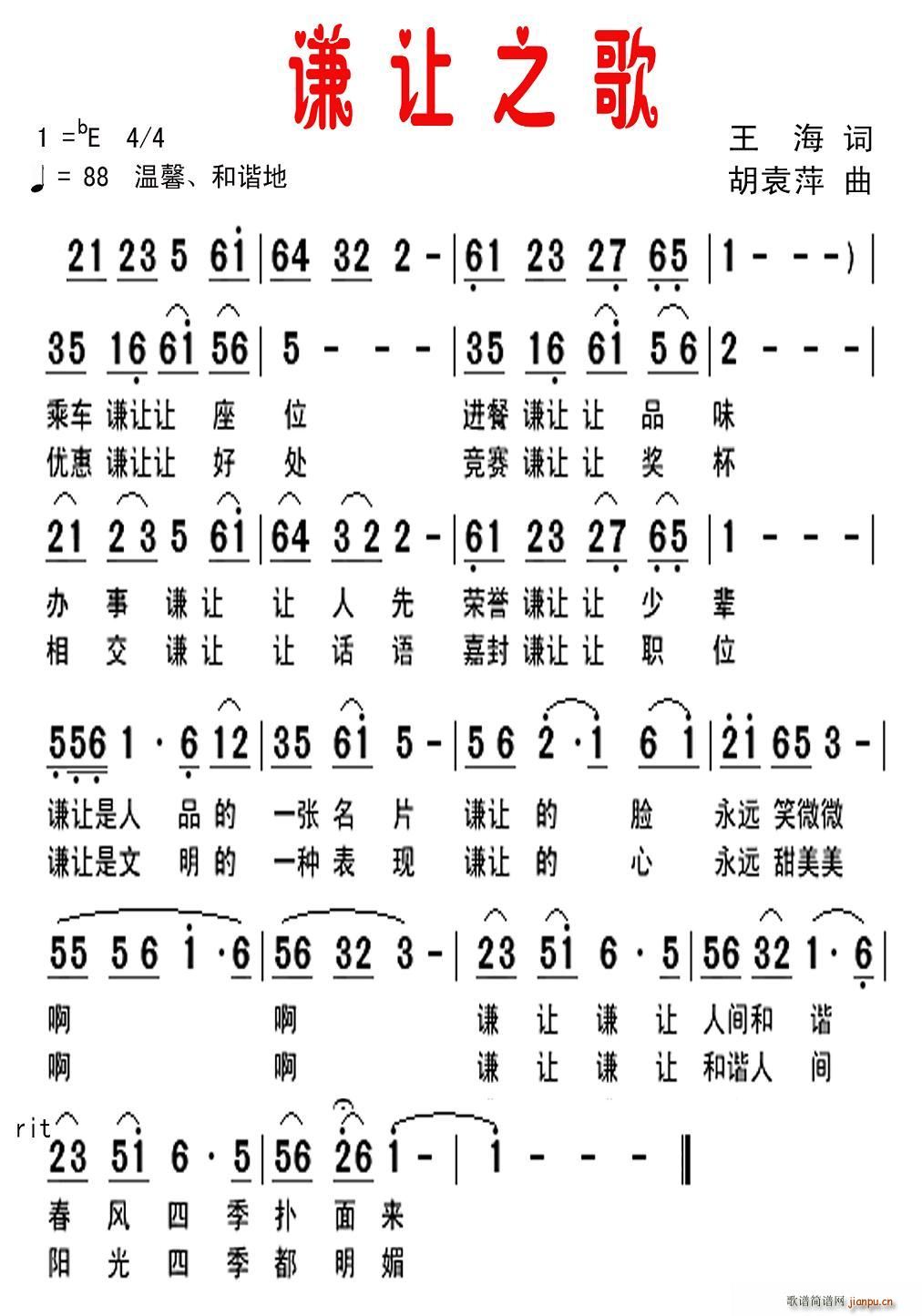 谦让之歌(四字歌谱)1