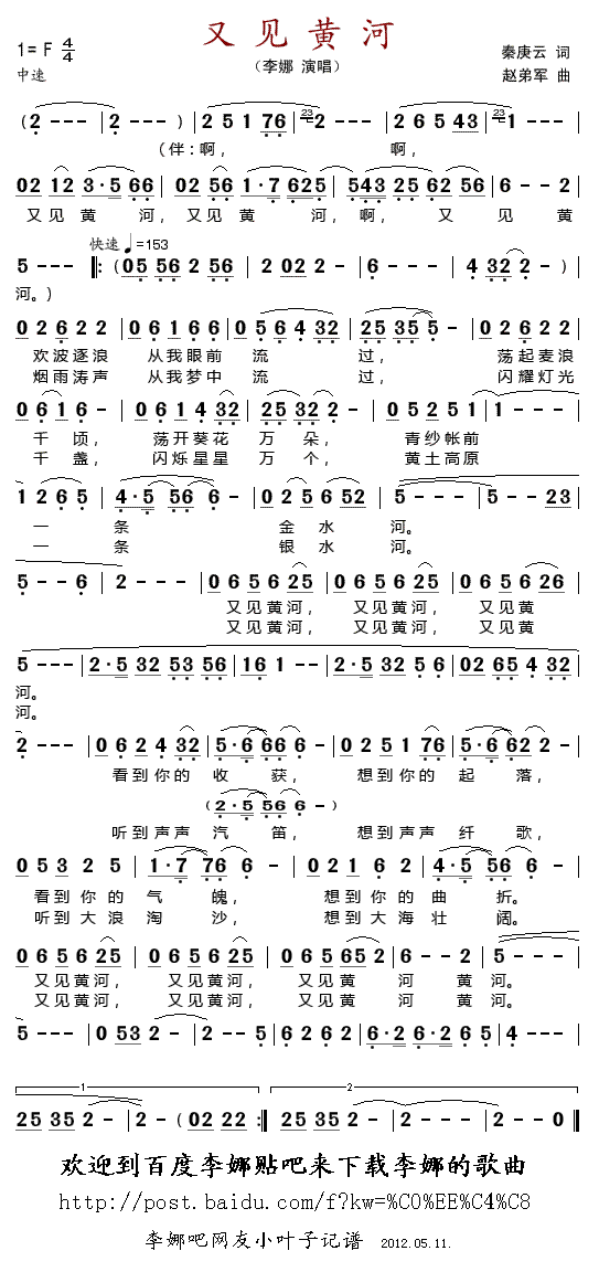 又见黄河(四字歌谱)1