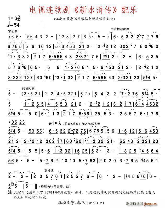 电视连续剧 新水浒传 配乐记谱 第86集大结局 忠义参天(十字及以上)1