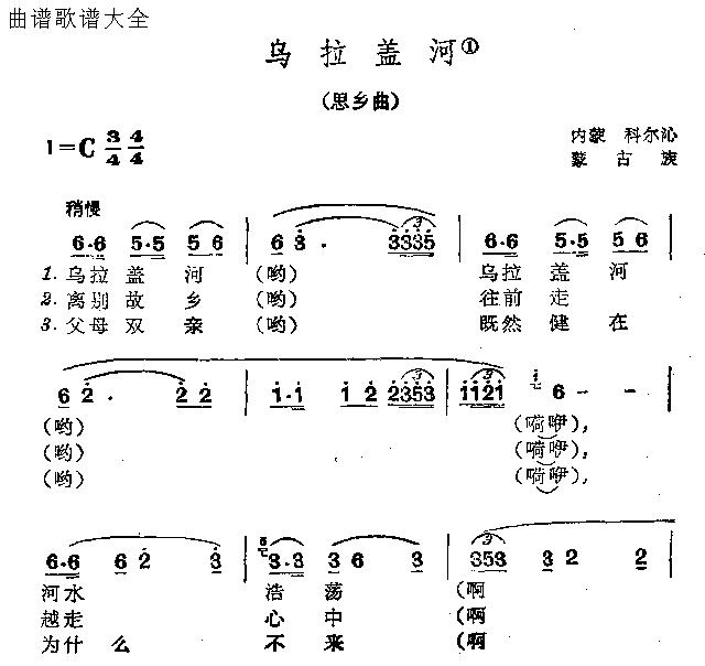 乌拉盖河(四字歌谱)1