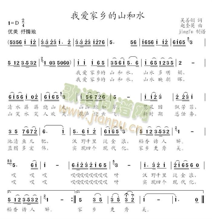 我爱家乡的山和水(八字歌谱)1