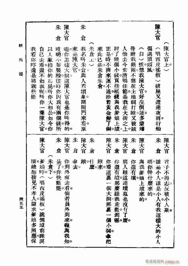 戏典 第一集 第二版 421 480(十字及以上)35