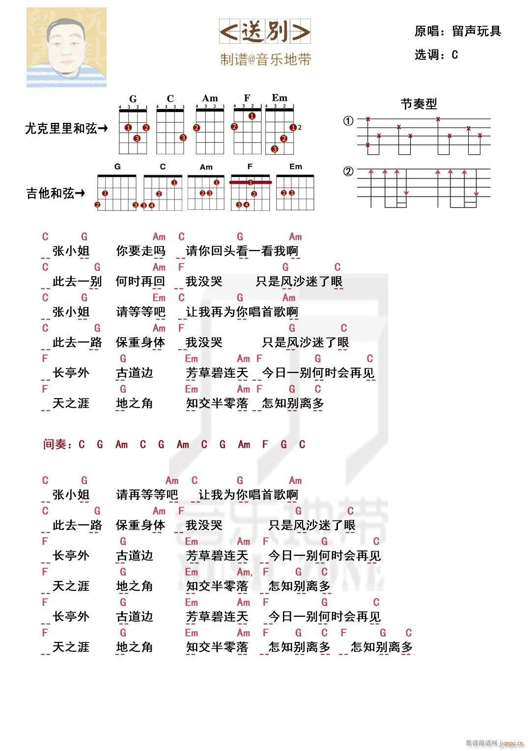 送别尤克里里谱 C调(十字及以上)1