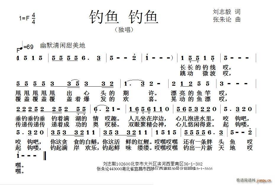 钓鱼 钓鱼(五字歌谱)1