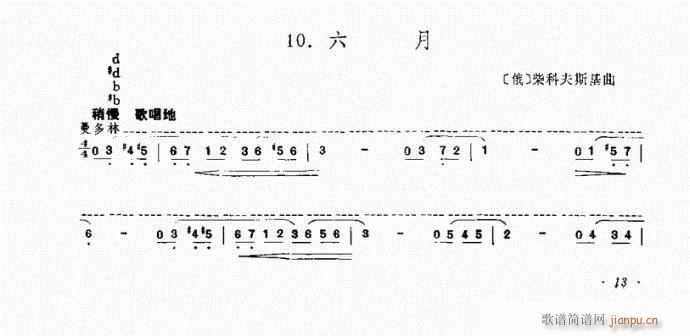 六月(单簧管谱)1