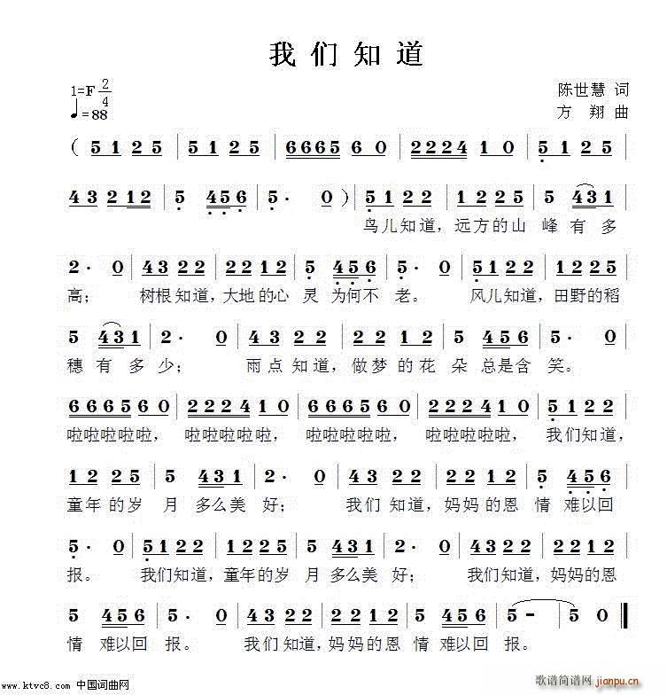 我们知道(四字歌谱)1