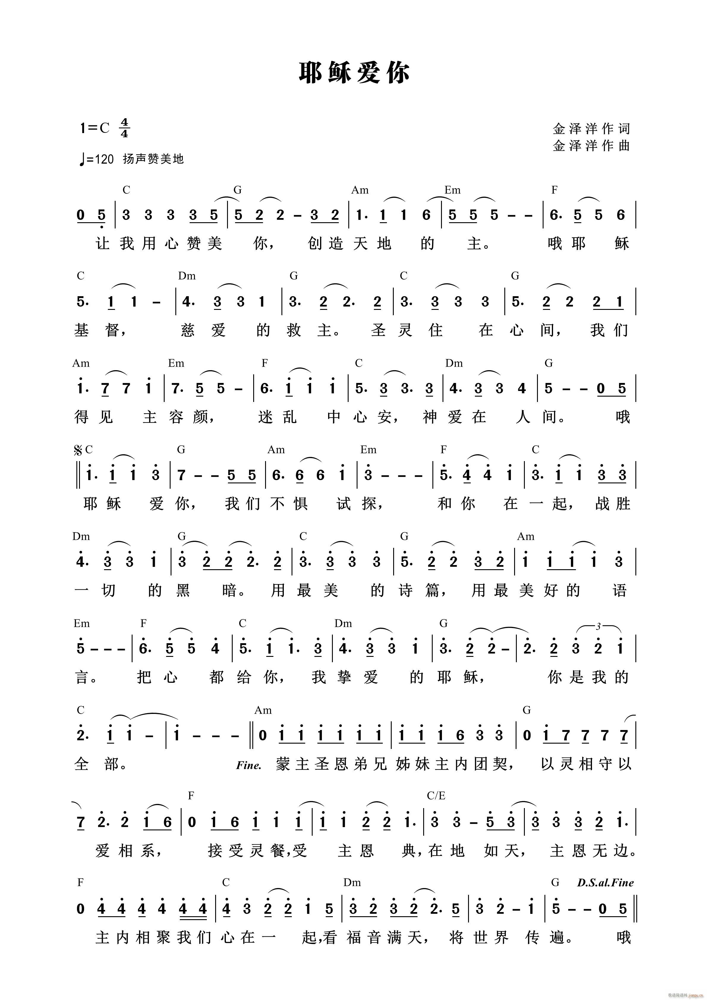 耶稣爱你 金泽洋 第756首(十字及以上)1