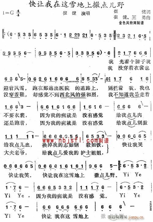 快让我在这雪地上撒点儿野--崔健(十字及以上)1
