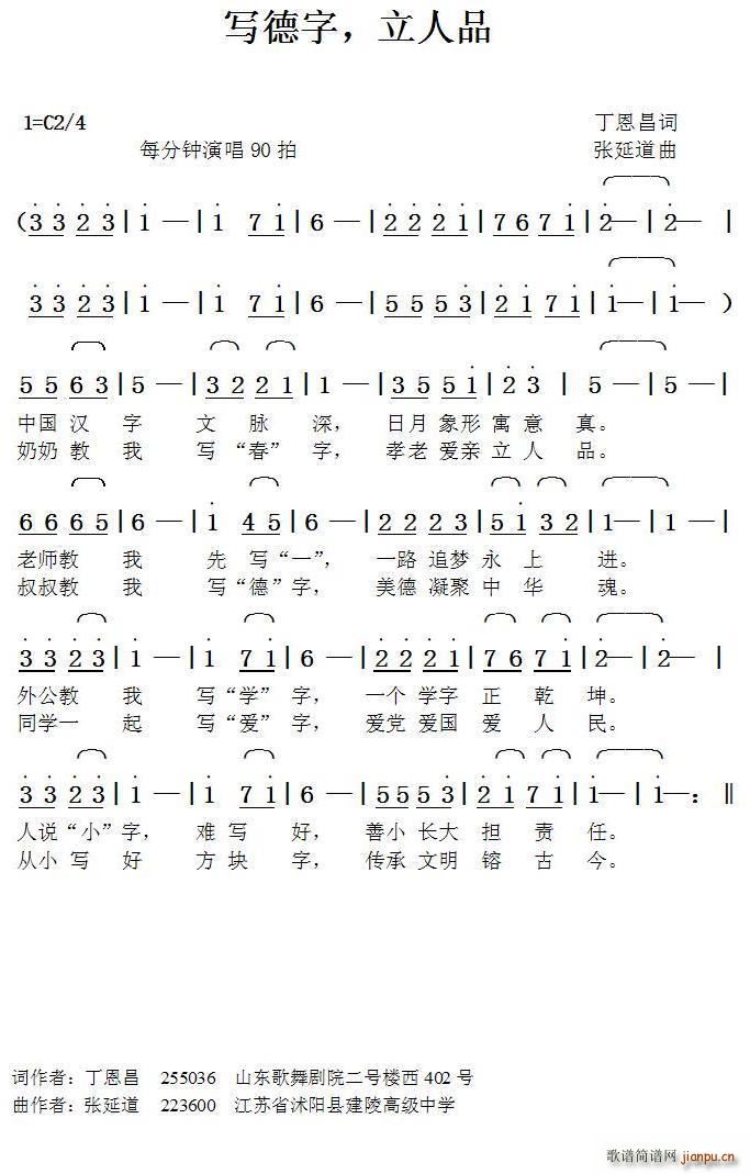 写德字立人品 张延道曲(十字及以上)1