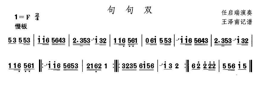 河北地秧歌：句句双(九字歌谱)1