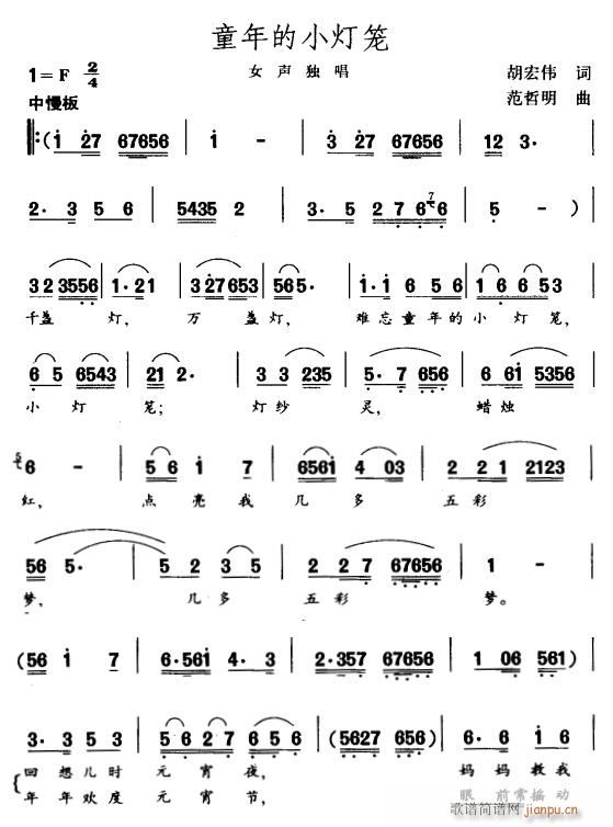 童年的小灯笼1(七字歌谱)1