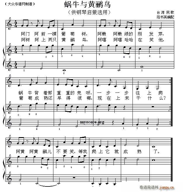 蜗牛与黄鹂鸟 钢琴启蒙小曲 35(钢琴谱)1